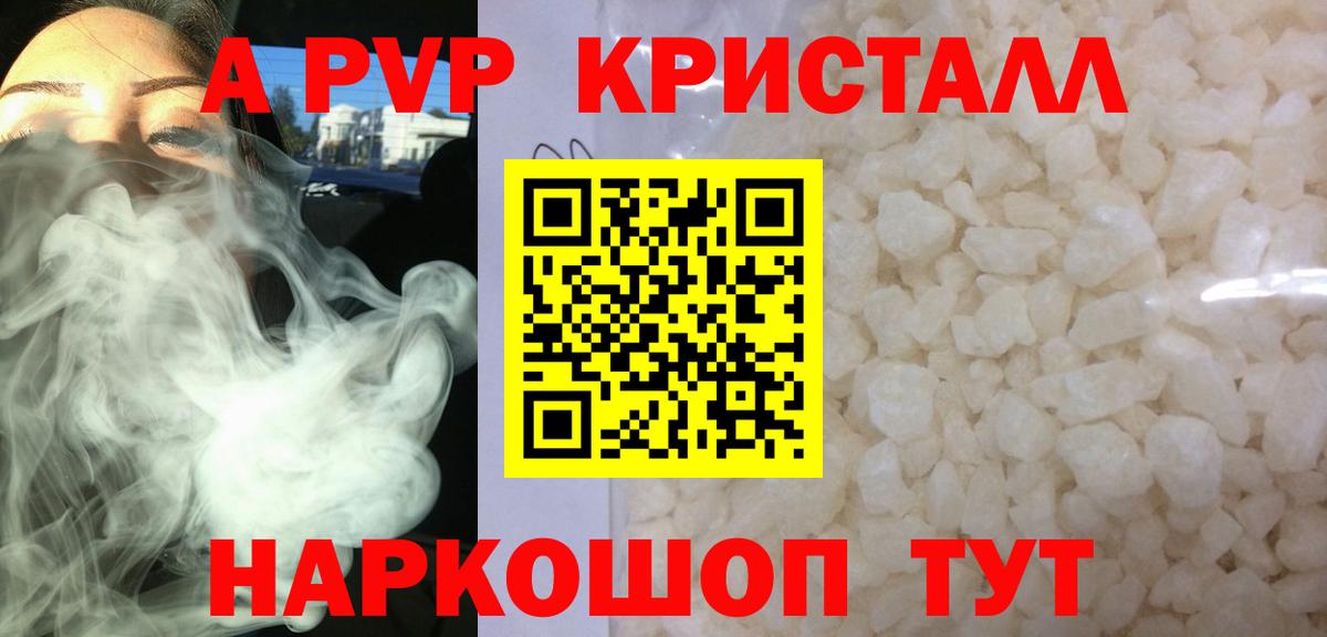 Alpha PVP Crystall  А ПВП мука  Alfa_PVP мука  Вход с VPN  Ковров 