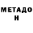 Метадон methadone Thiago pq