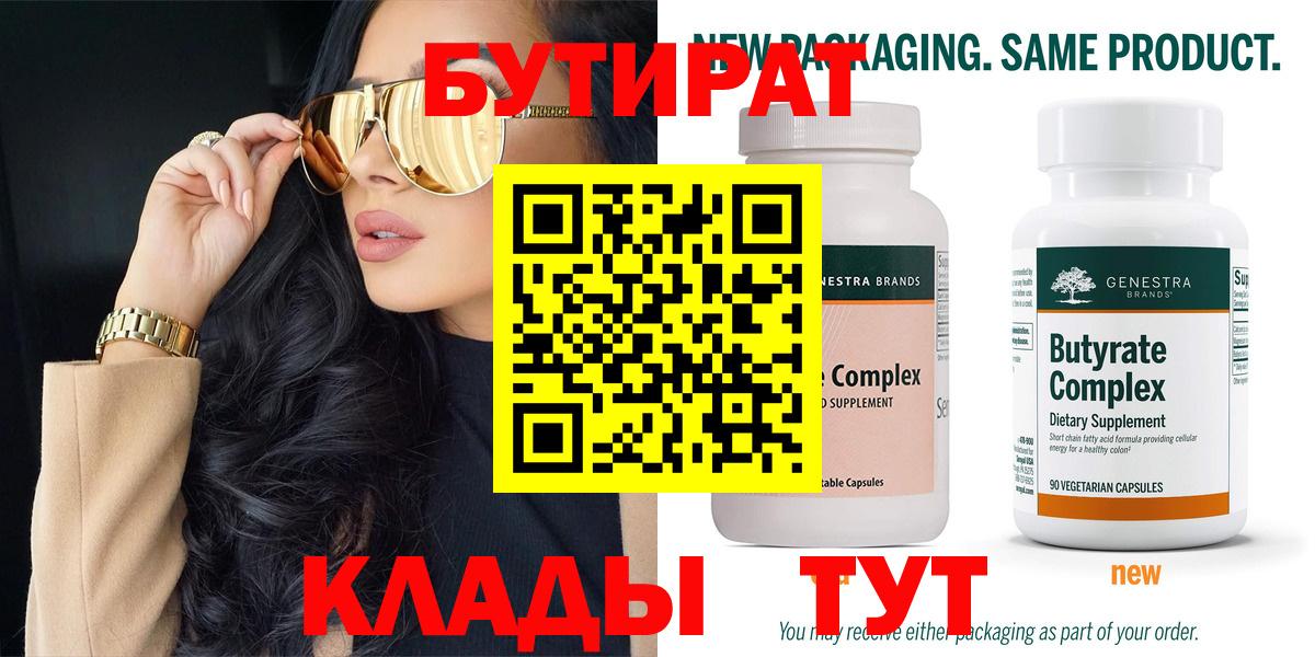 БУТИРАТ оксана Ковров