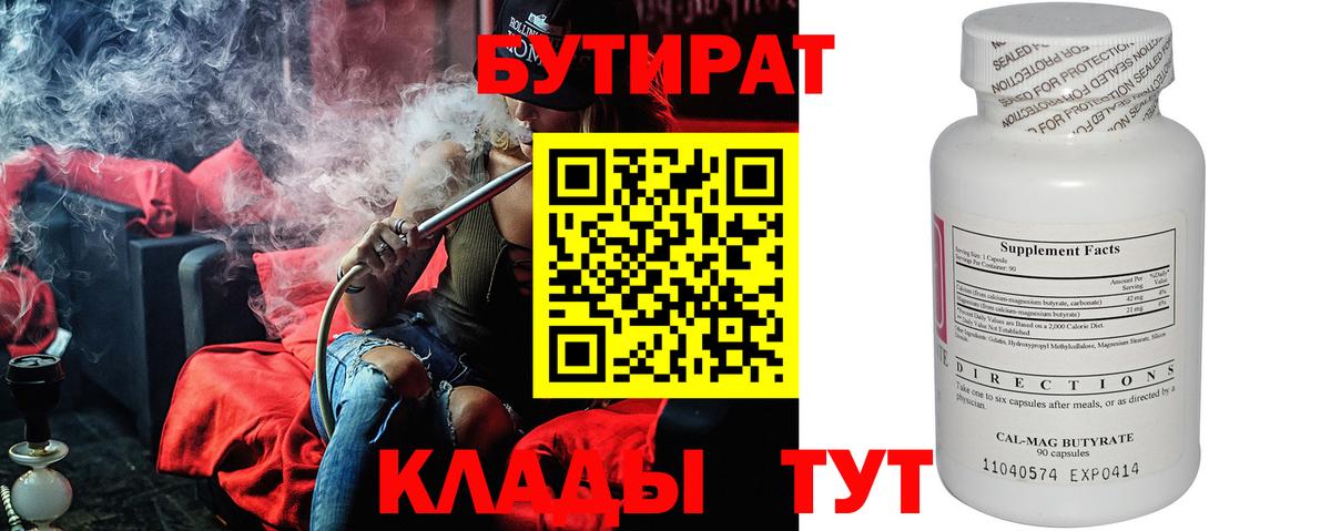 Ковров  БУТИРАТ GHB  Вход с VPN 