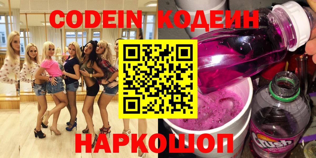 Ковров  Codein Purple Drank  Вход с VPN 