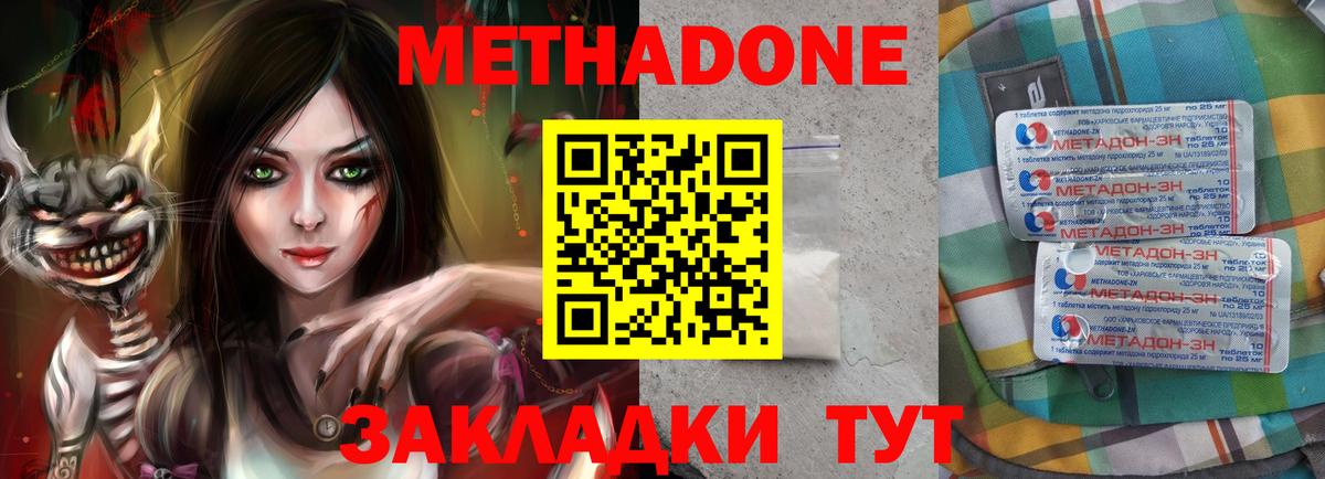 МЕТАДОН methadone Ковров